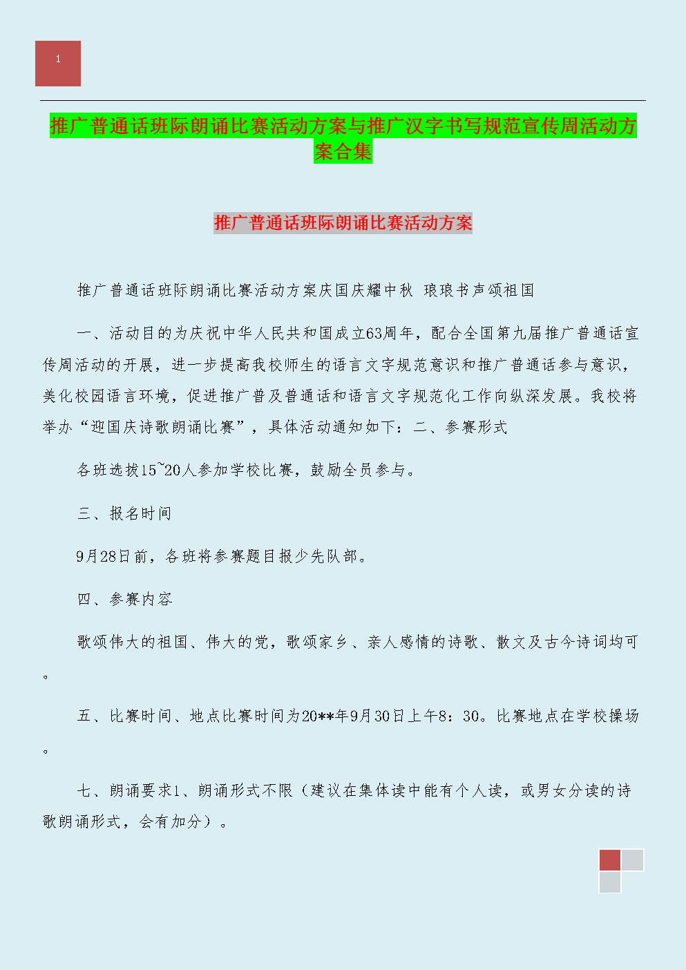 宣传推广方案(朋友圈宣传推广方案) 宣传推广方案(朋友圈宣传推广方案)