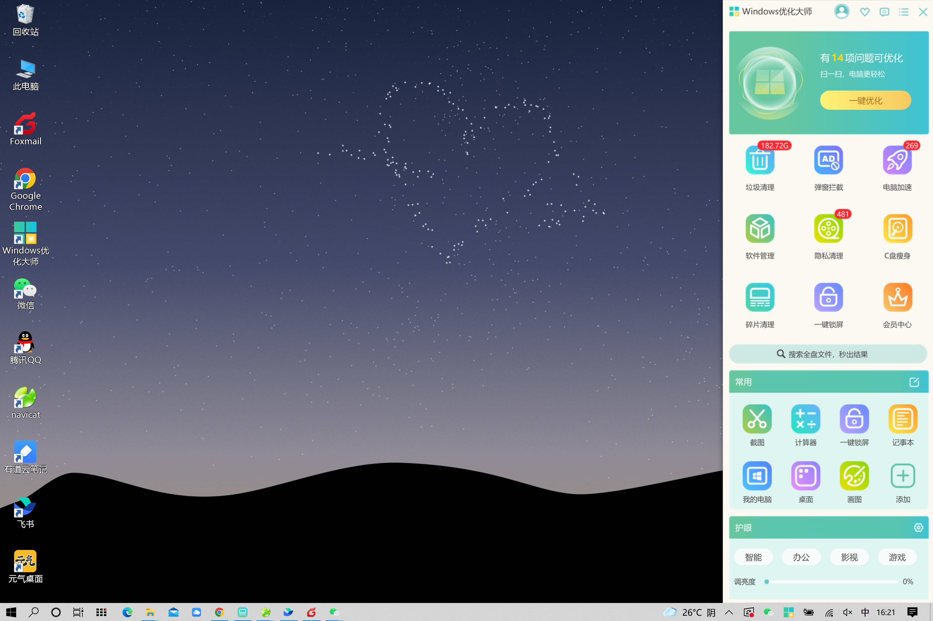 360优化大师(优化大师下载安装app) 360优化大师(优化大师下载安装app)