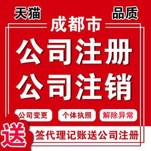 成都注册投资公司代办费用多少(成都注册投资公司代办费用多少钱) 成都注册投资公司代办费用多少(成都注册投资公司代办费用多少钱)