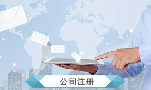 创办新企业怎样进行成都公司注册(创办新企业怎样进行成都公司注册申请) 创办新企业怎样进行成都公司注册(创办新企业怎样进行成都公司注册申请)