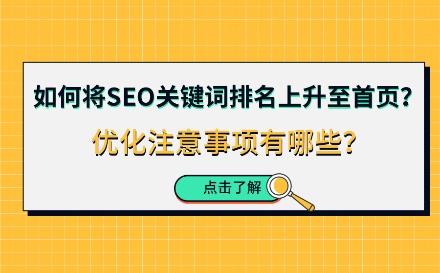 seo关键词排名优化官网(seo网站关键词优化十大排名)