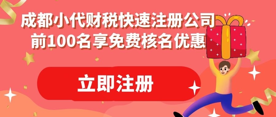 成都注册咨询公司代办费用多少(成都注册咨询公司代办费用多少钱)