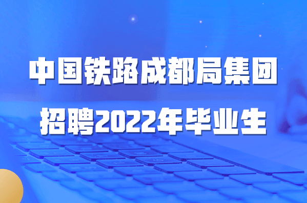 成都铁路局注册地址(成都铁路局注册地址在哪里) 成都铁路局注册地址(成都铁路局注册地址在哪里)