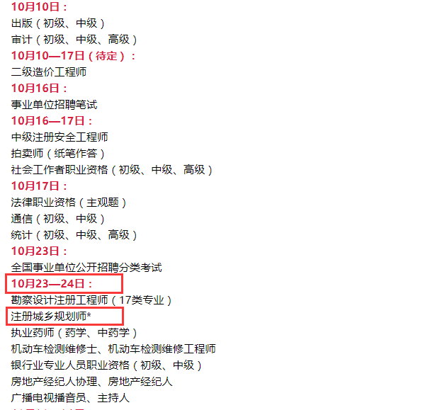 四川成都城乡注册规划师待遇(注册城乡规划师工资待遇)