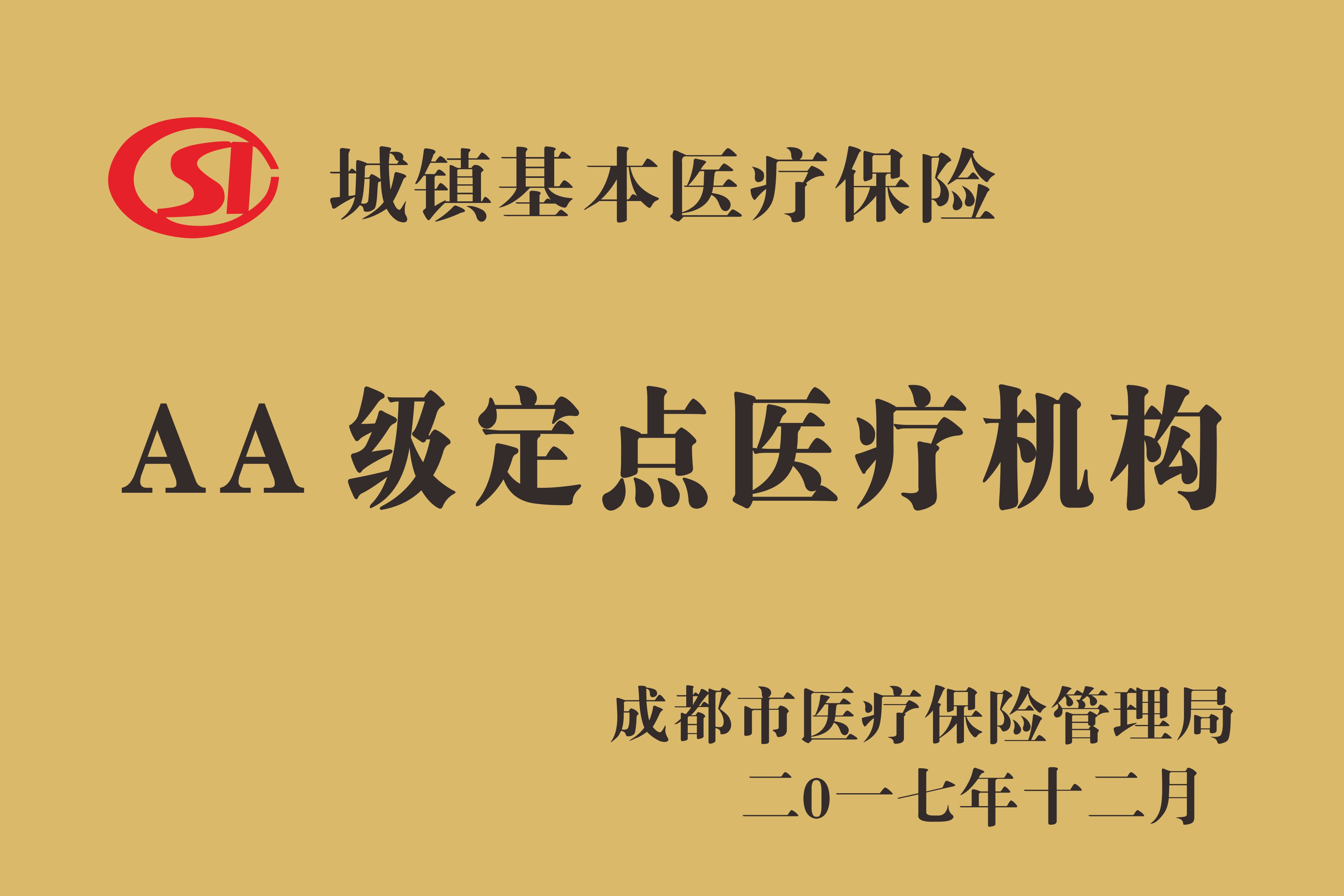 成都市第七人民医院工商注册地(成都市第七人民医院工商注册地址电话)