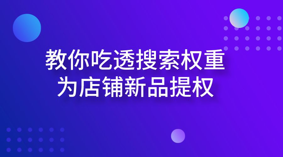 权重查询(域名权重查询)