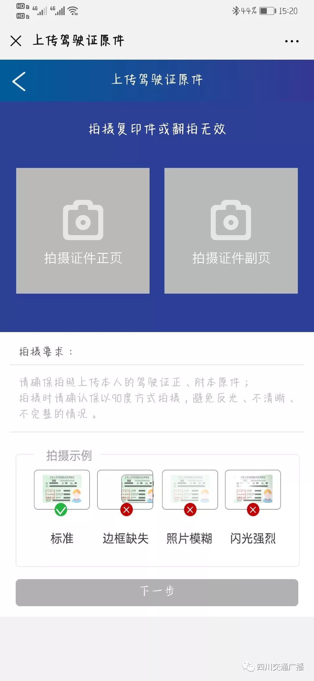 成都驾驶证互联网注册面签(成都驾驶证联网照相)