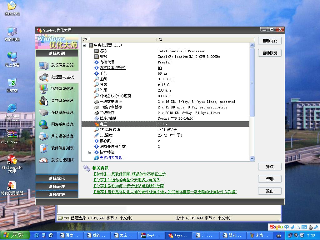 windows优化大师官网(windows优化大师提供的) windows优化大师官网(windows优化大师提供的)