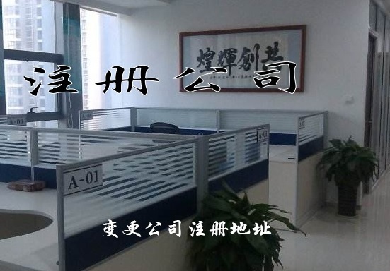 成都联联周边公司注册地址在哪里(成都联联周边公司注册地址在哪里查)