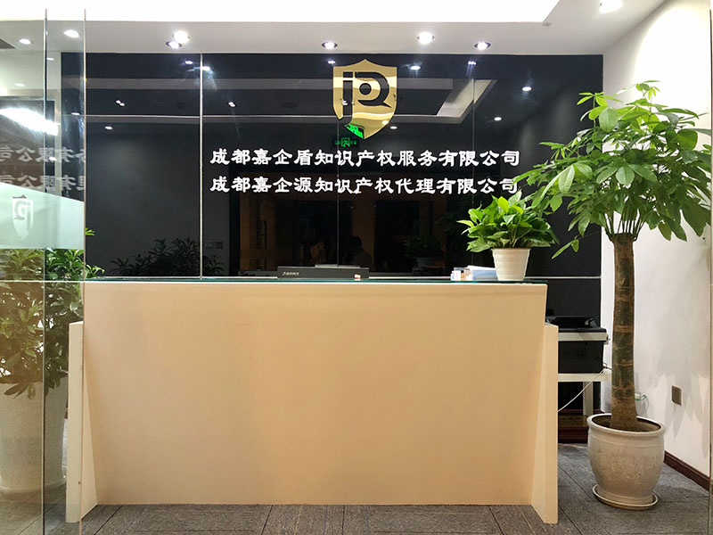 成都注册知识产权代办(国家知识产权专利局成都代办处)