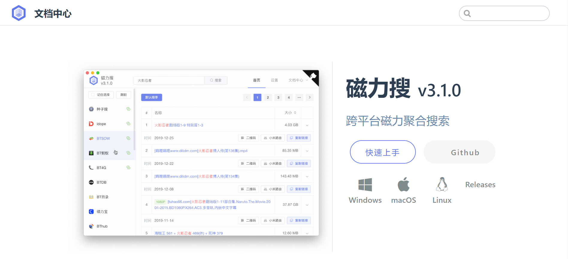 磁力搜索引擎(蜘蛛bt磁力搜索引擎)