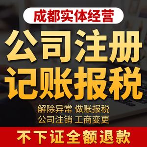 成都工商注册优质推荐(成都工商注册优质推荐公司)