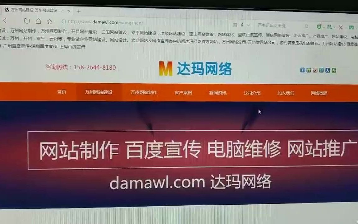 关于万州网站建设的信息