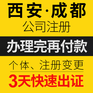 成都工商注册地址代理(成都市工商注册服务公司)