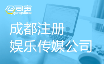 成都怎么在公司注册(成都公司注册在哪里办理)