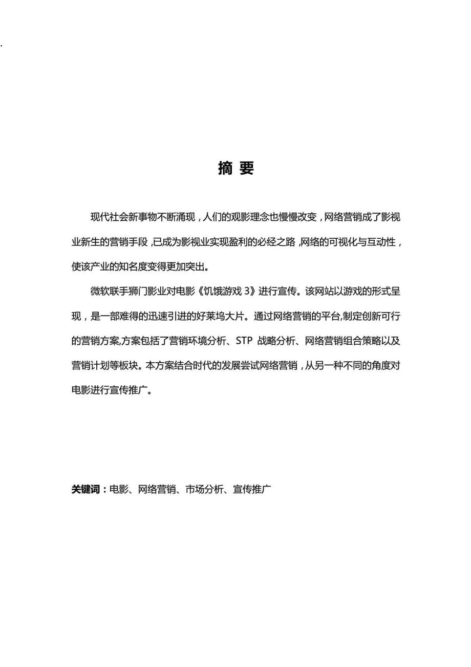 网络营销策划书3000字(网络营销策划书方案5000字)
