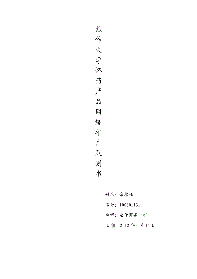网络营销策划书3000字(网络营销策划书方案5000字)