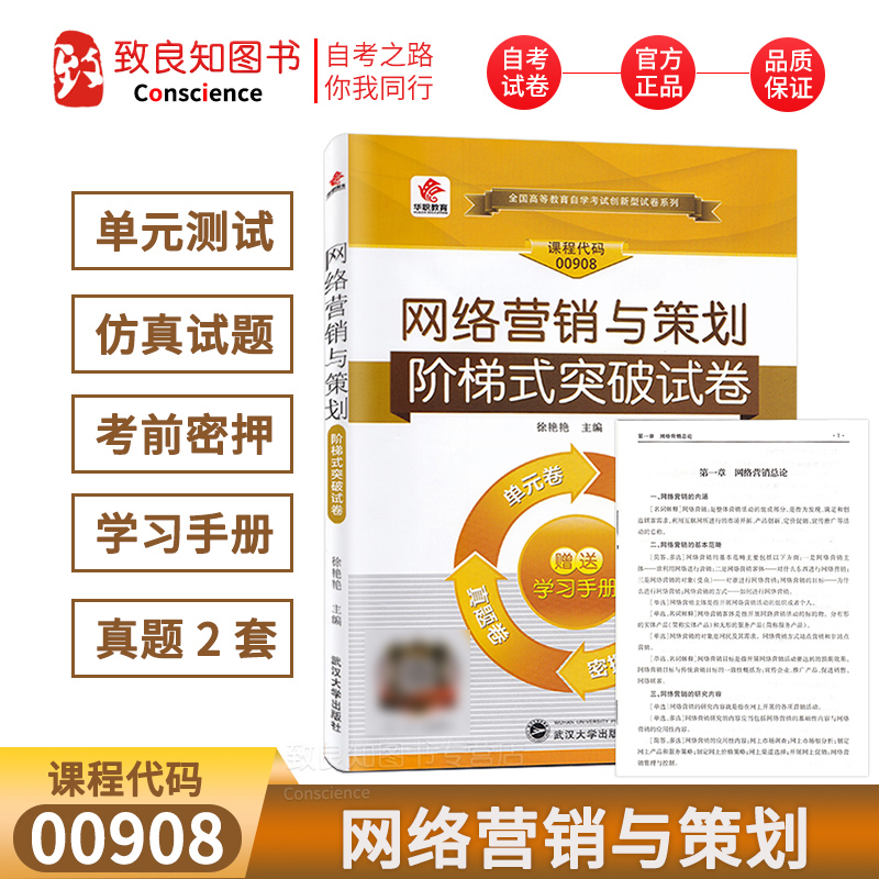 网络营销期末考试题库(网络营销策划期末考试试卷及答案)