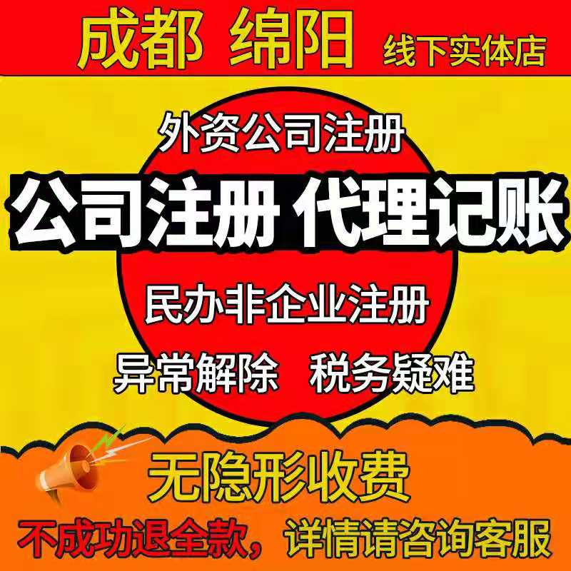 成都公司注册费用大概多少(成都公司注册费用大概多少钱)