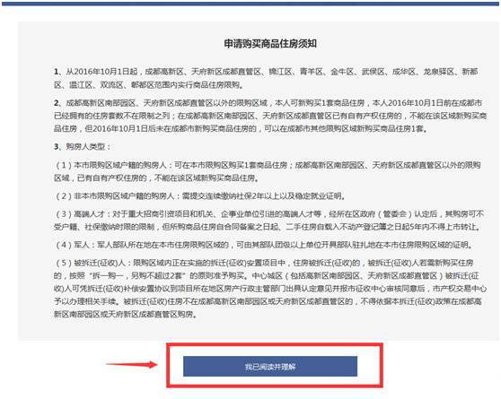 成都住房购房平台怎么注册(成都住房购房平台怎么注册的)