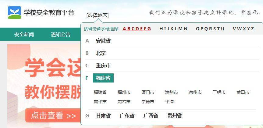 成都安全教育平台注册(成都安全教育平台官网网址)