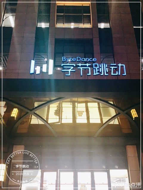 成都字节跳动注册地点(字节跳动成都有几个办公地址)