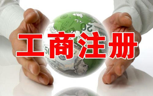 锦江区知名公司注册流程是什么(成都锦江区个体营业执照在哪里办)