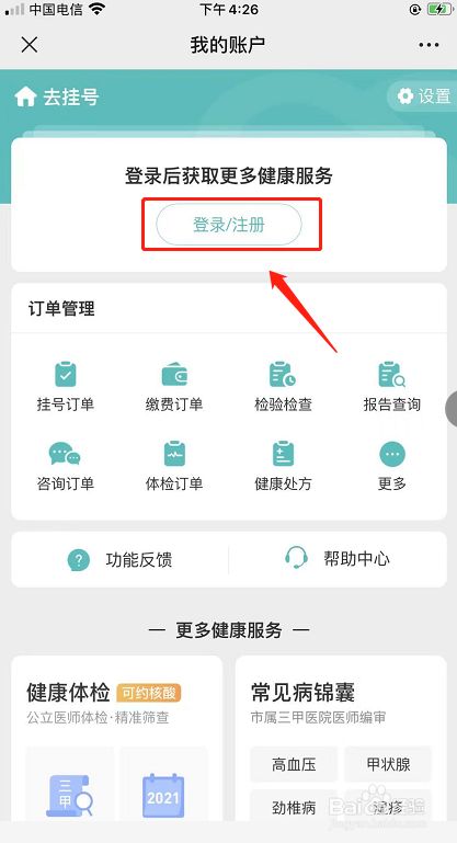 成都怎么注册蓉疫通的简单介绍