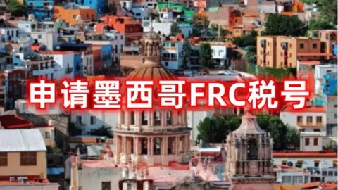成都墨西哥注册公司地址(成都墨西哥注册公司地址电话)