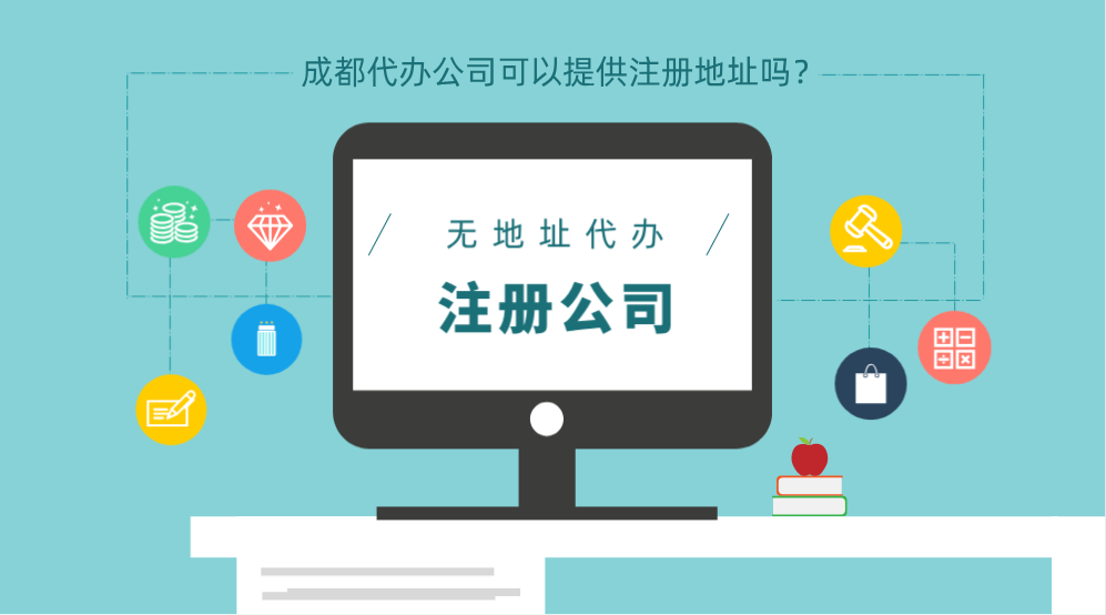 成都改公司注册地(成都公司注册地更改)