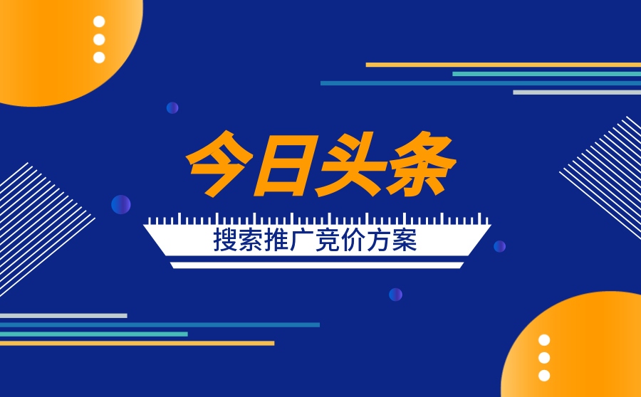 今日头条网站推广(今日头条 市场推广)