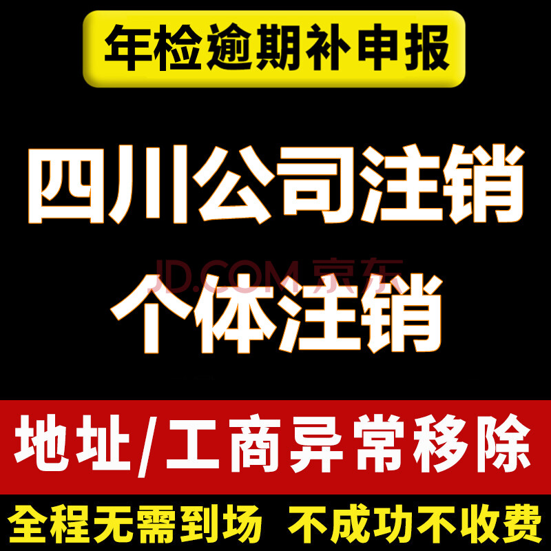 2020年成都注册企业注销企业公示的简单介绍 2020年成都注册企业注销企业公示的简单介绍