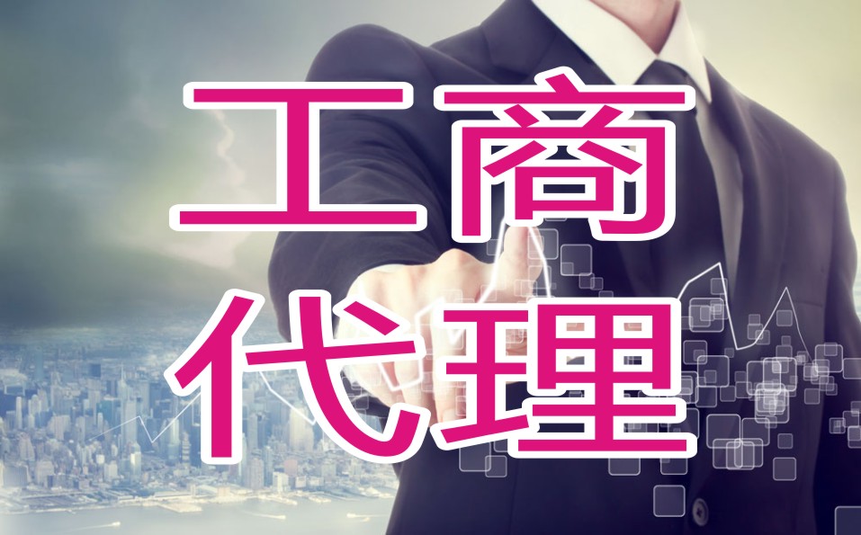 成都市成华工商注册(成都市成华区工商局官网)