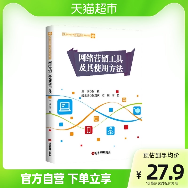 网络营销工具(列举常见的网络营销工具)