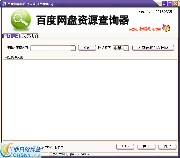 百度云搜索(百度云搜索引擎 百度网盘)