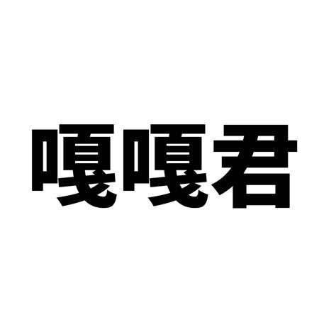 成都工商注册顶嘎嘎(成都工商注册网上核名)