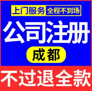 成都网上注册公司核名(成都网上注册公司核名网站)