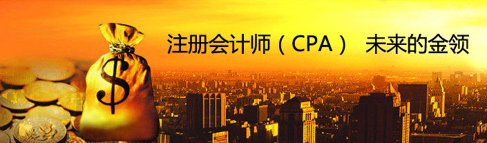 成都注册会计师培训(成都注册会计师培训机构价格)