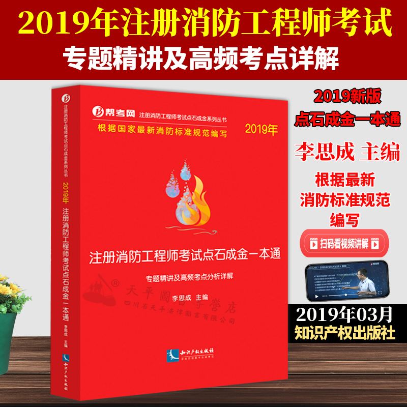 成都消防注册师(成都消防注册师考试地点)