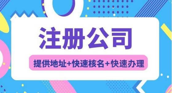 成都公司注册贷款(成都公司注册贷款流程)