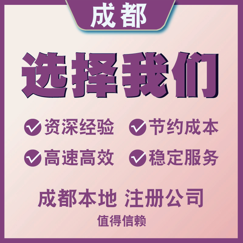 成都高新工商注册(成都高新区工商注册咨询电话)