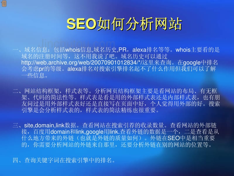seo教程技术优化搜索引擎(SEO技术搜索引擎优化百度整站)