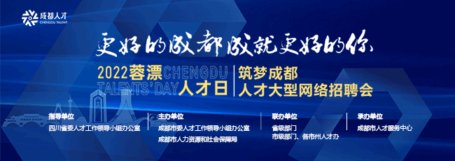 成都人才网怎么注册(成都人才网账号是什么)