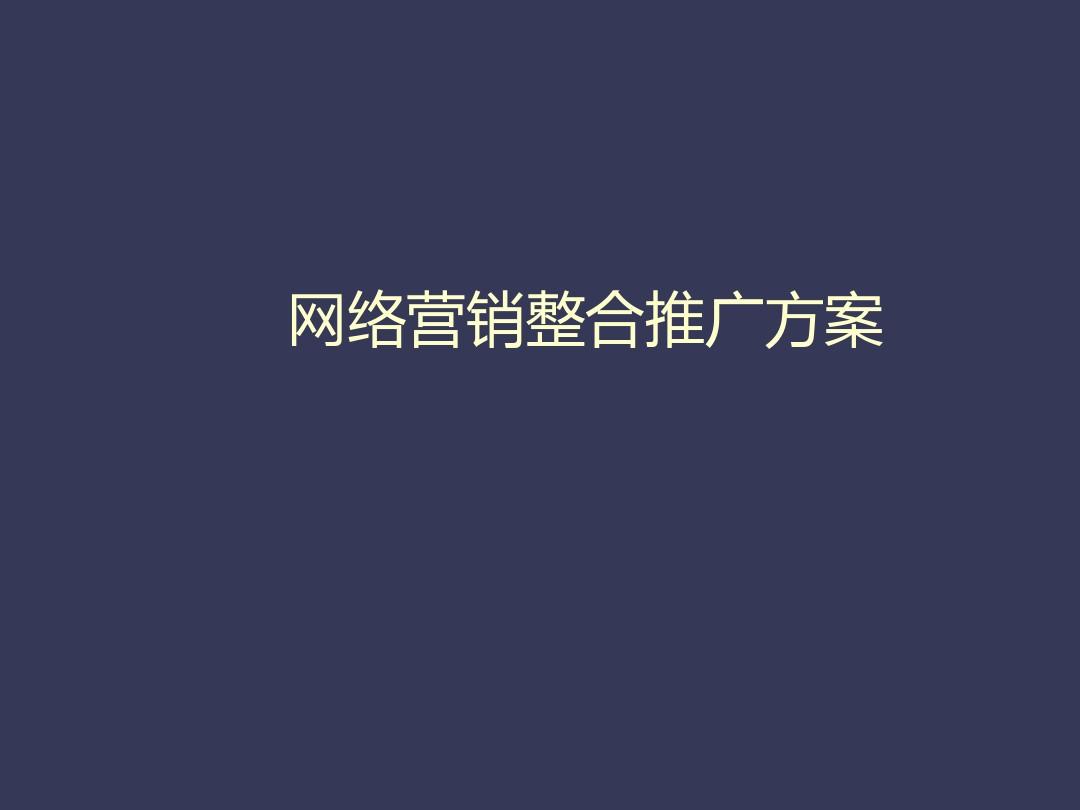 网络营销名词解释(网络营销名词解释答案)