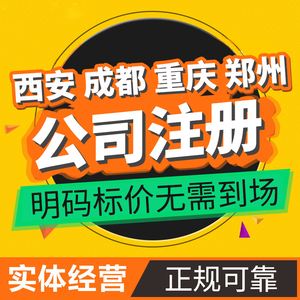 公司代理注册成都市(公司代理注册成都市公司)