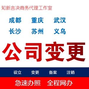 成都南门办理公司注册地址变更(成都南门办理公司注册地址变更在哪里)