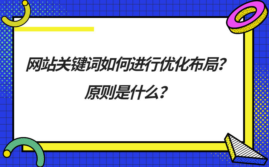 如何优化关键词的方法(如何优化关键词的方法论文)