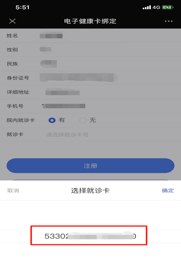 成都市第三人民医院电子健康卡怎样注册(成都市第三人民医院公众号上面怎么升级不了健康卡)