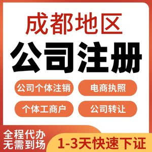 成都企业工商注册类型(工商注册公司类型)