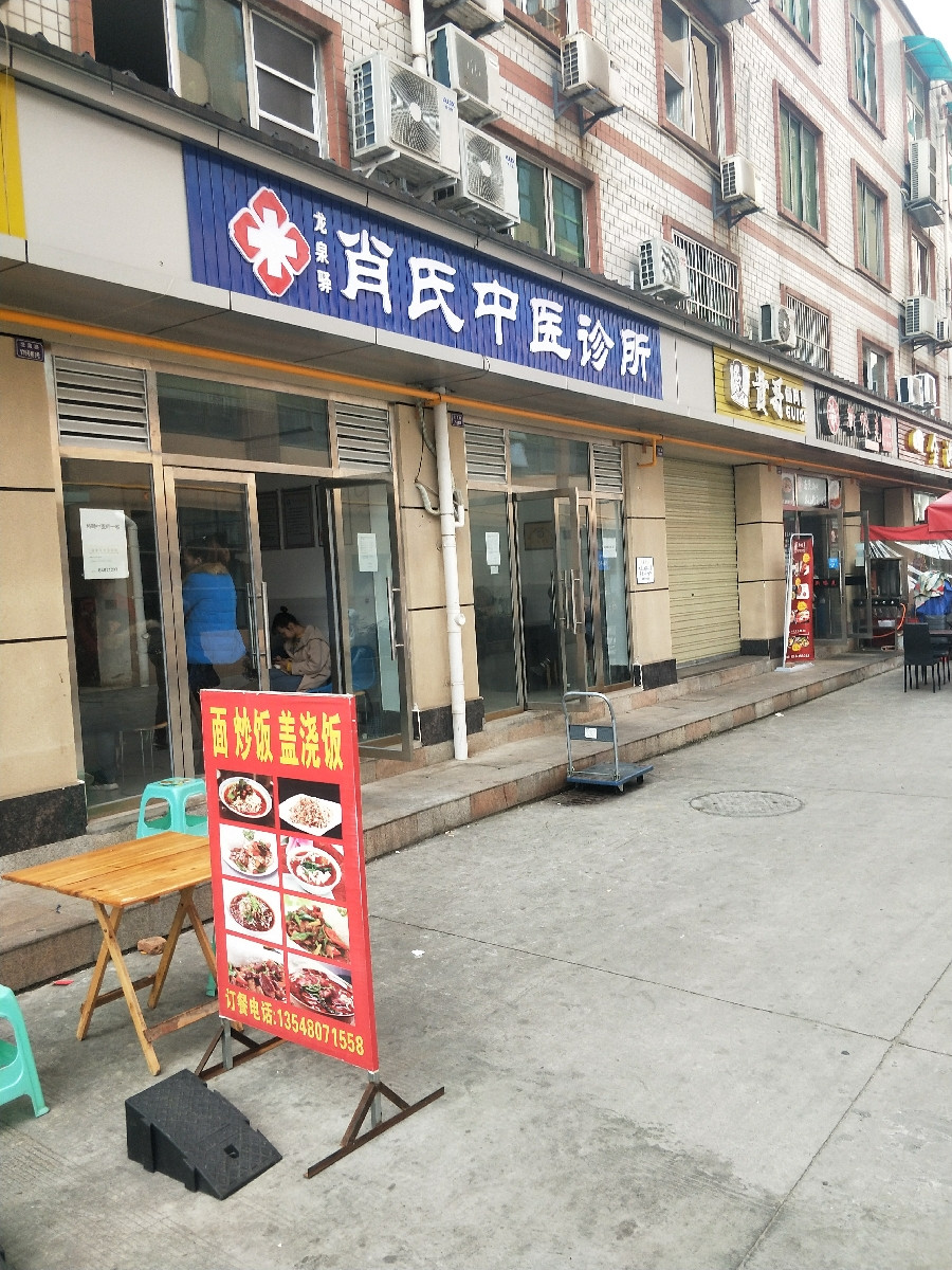 成都注册中医诊所(成都中医诊所开办条件)